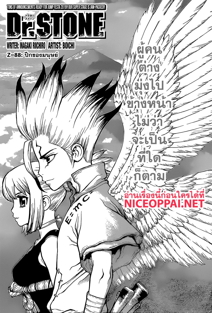 Dr.Stone page 4