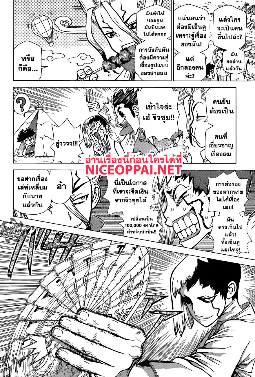 Dr.Stone page 6