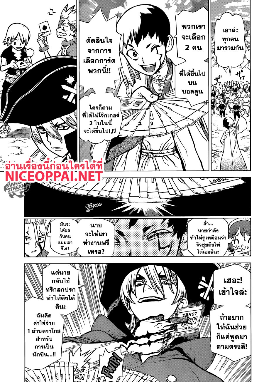 Dr.Stone page 7