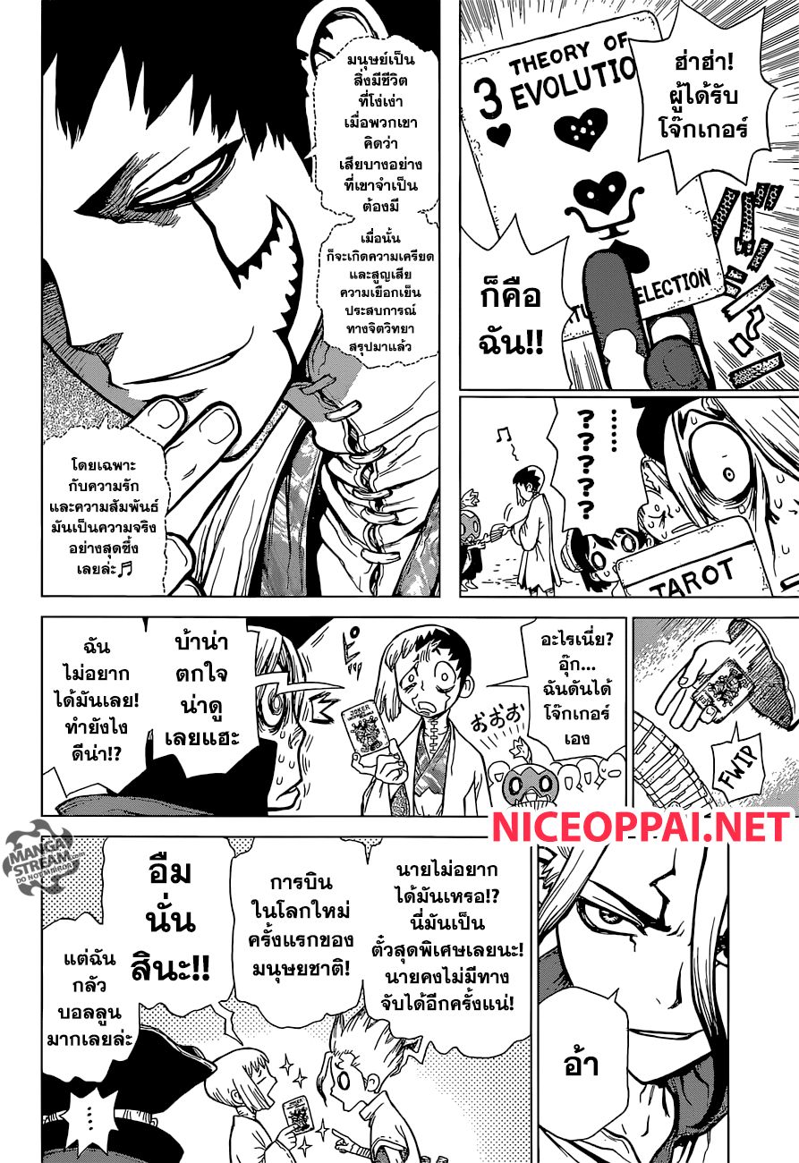 Dr.Stone page 8