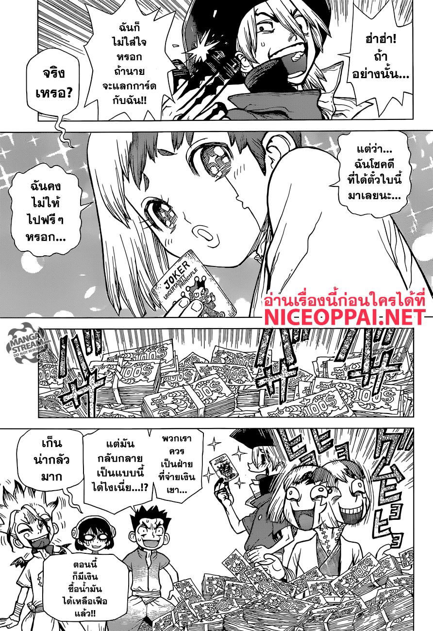 Dr.Stone page 9
