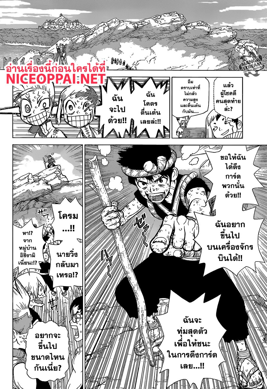 Dr.Stone page 10