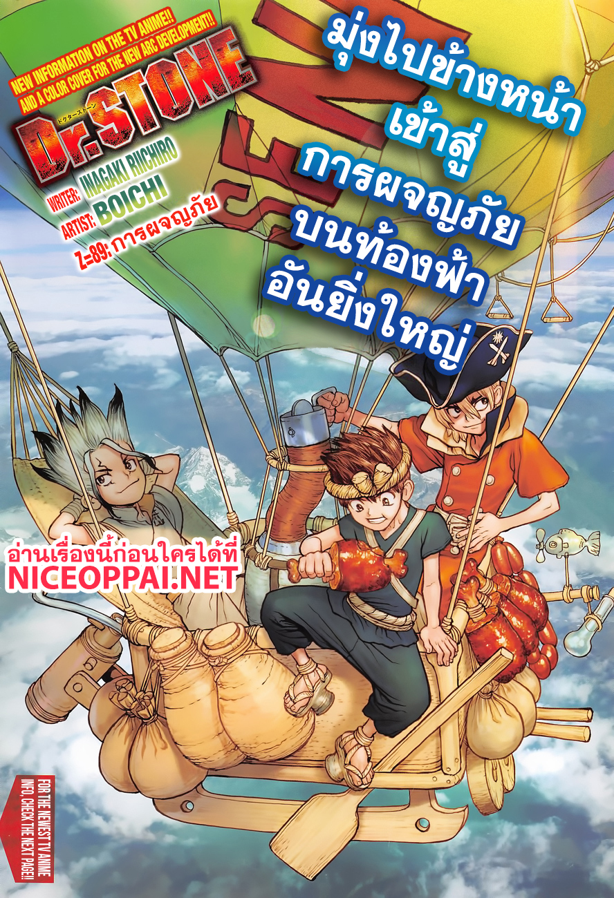 Dr.Stone page 2