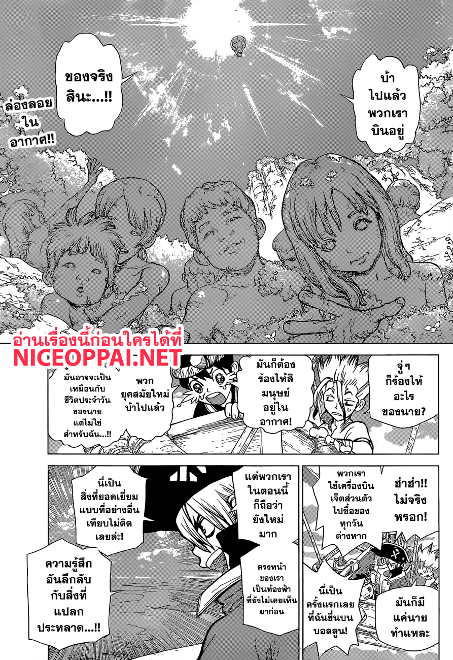 Dr.Stone page 3
