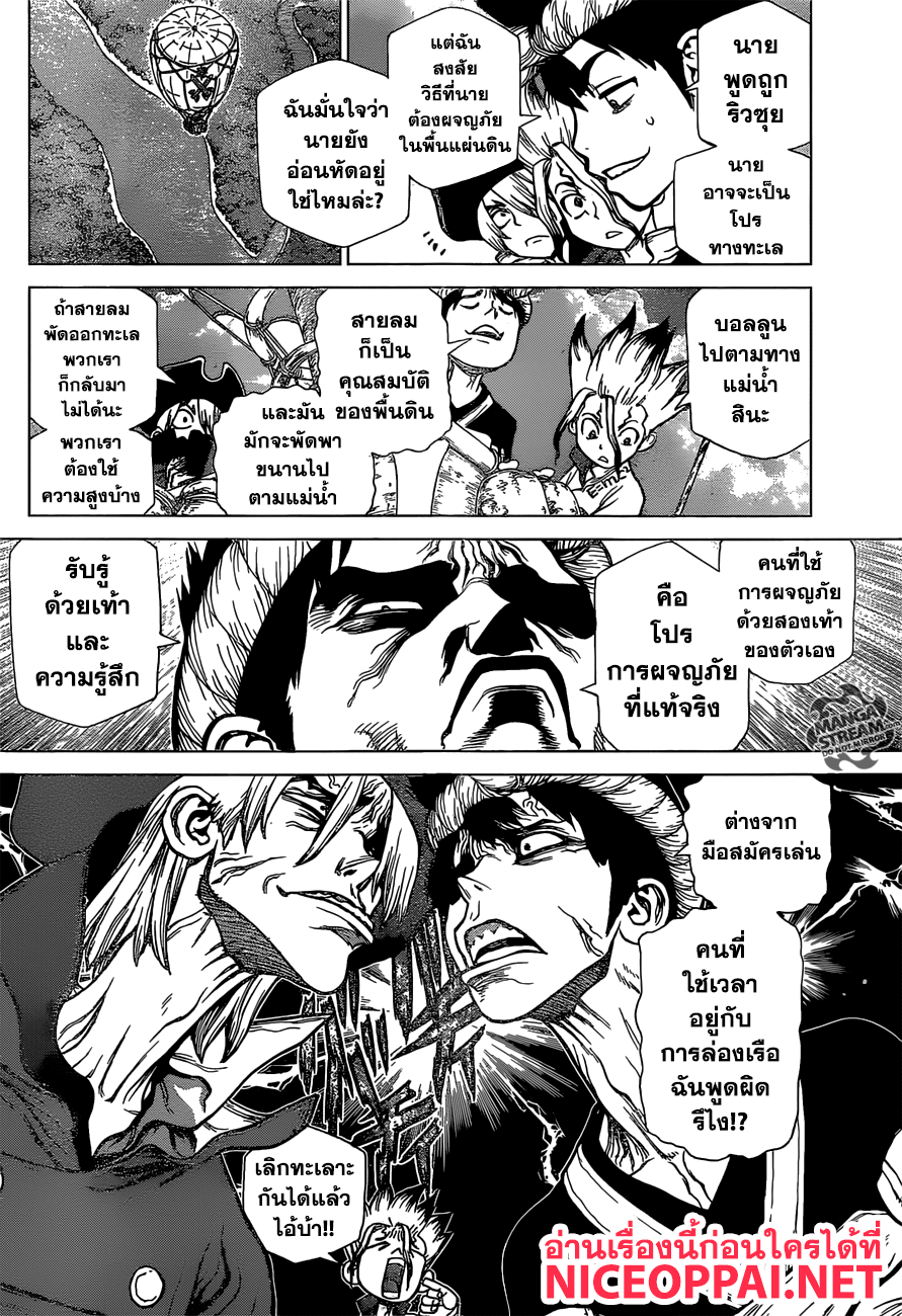 Dr.Stone page 7