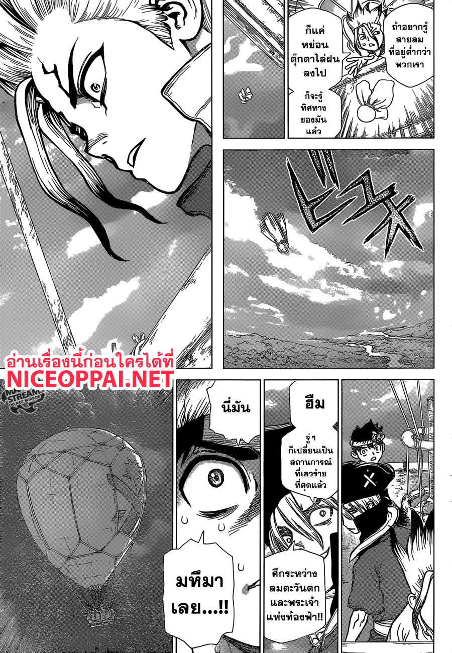 Dr.Stone page 8