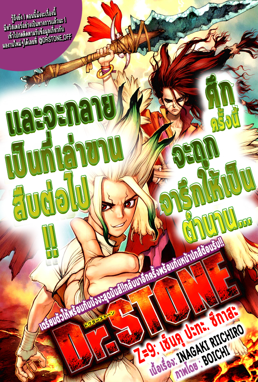 Dr.Stone page 1