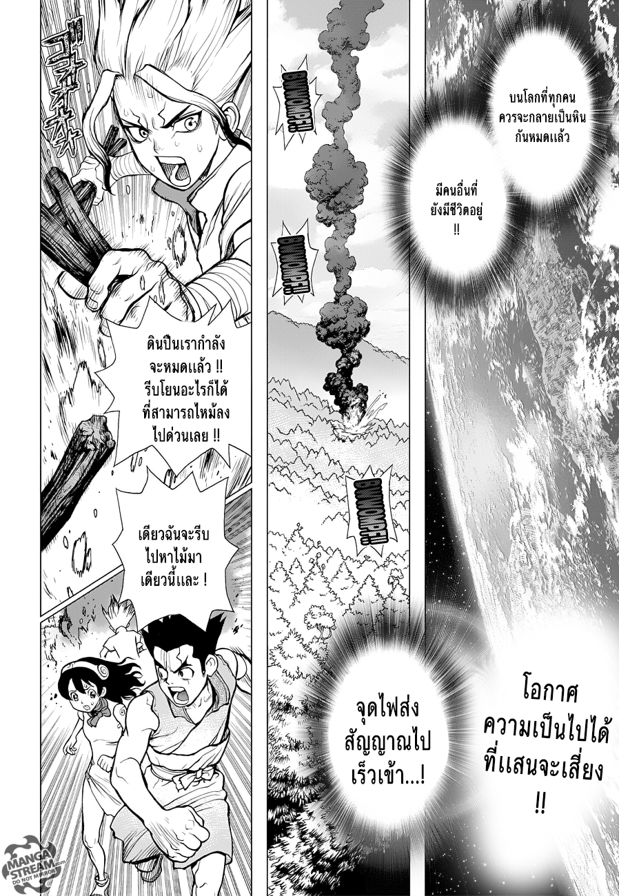 Dr.Stone page 2