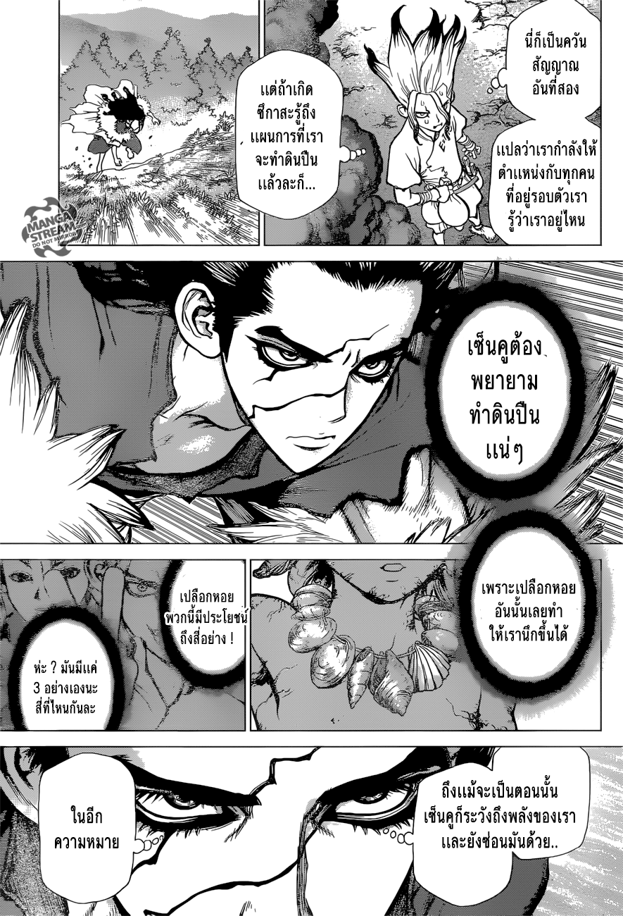 Dr.Stone page 3