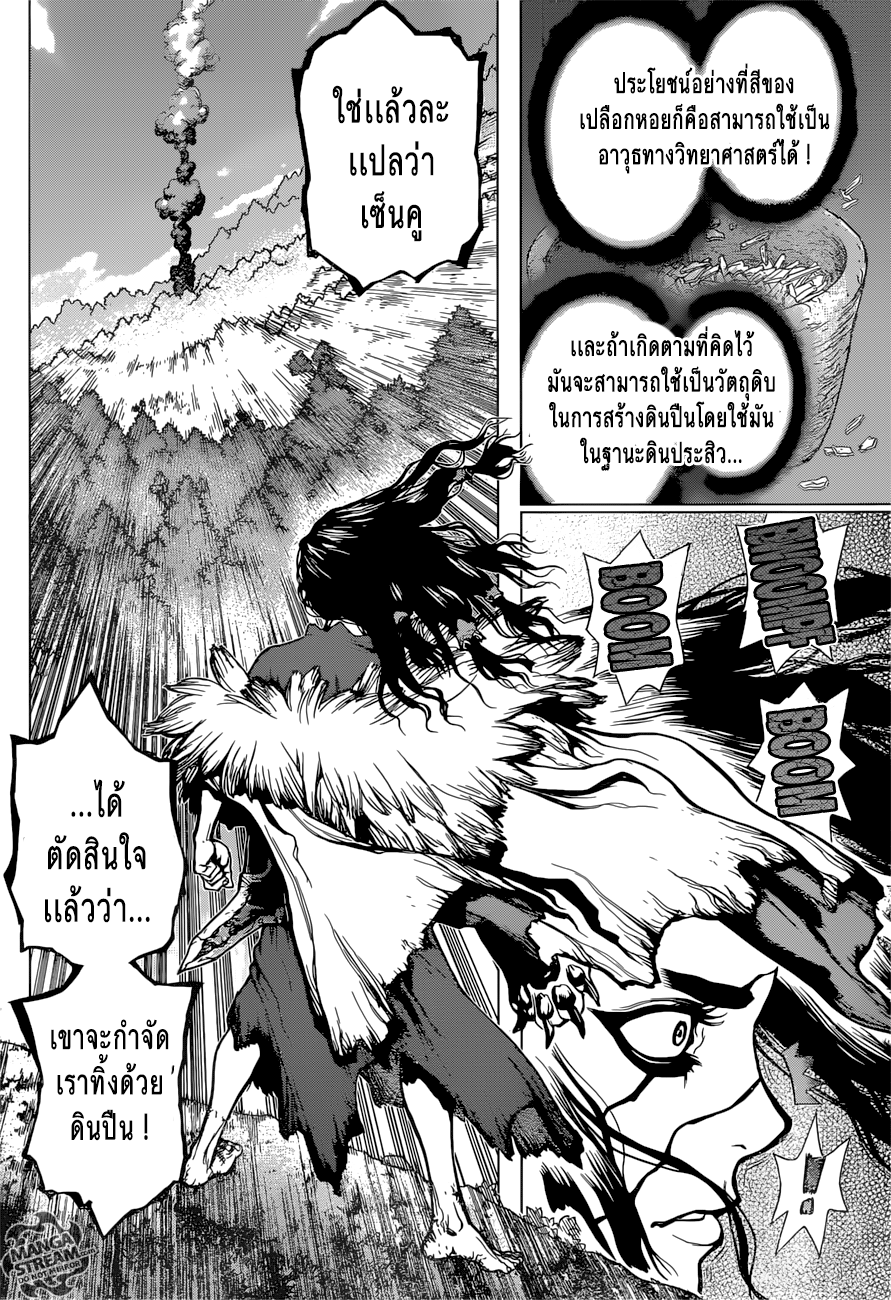 Dr.Stone page 4