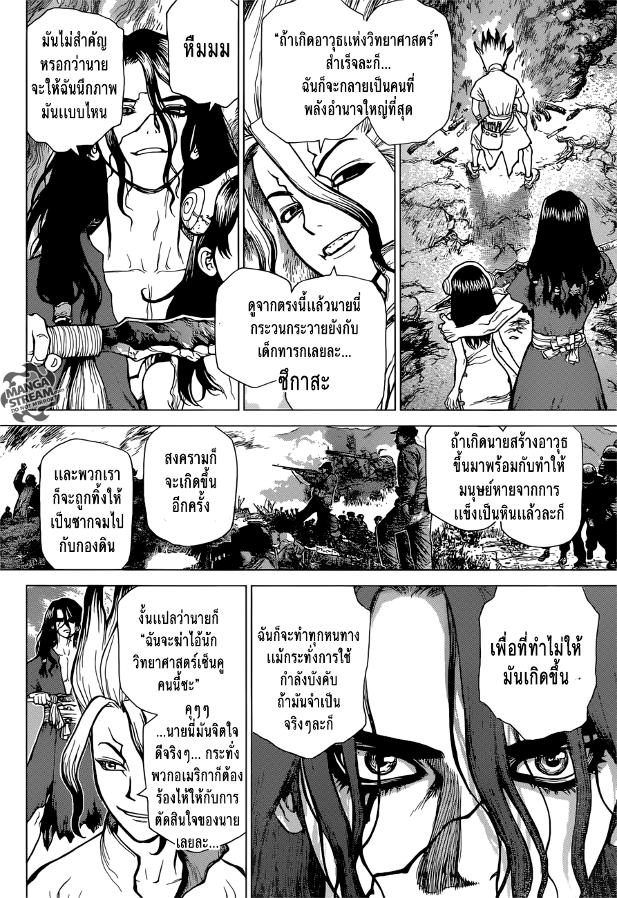 Dr.Stone page 7