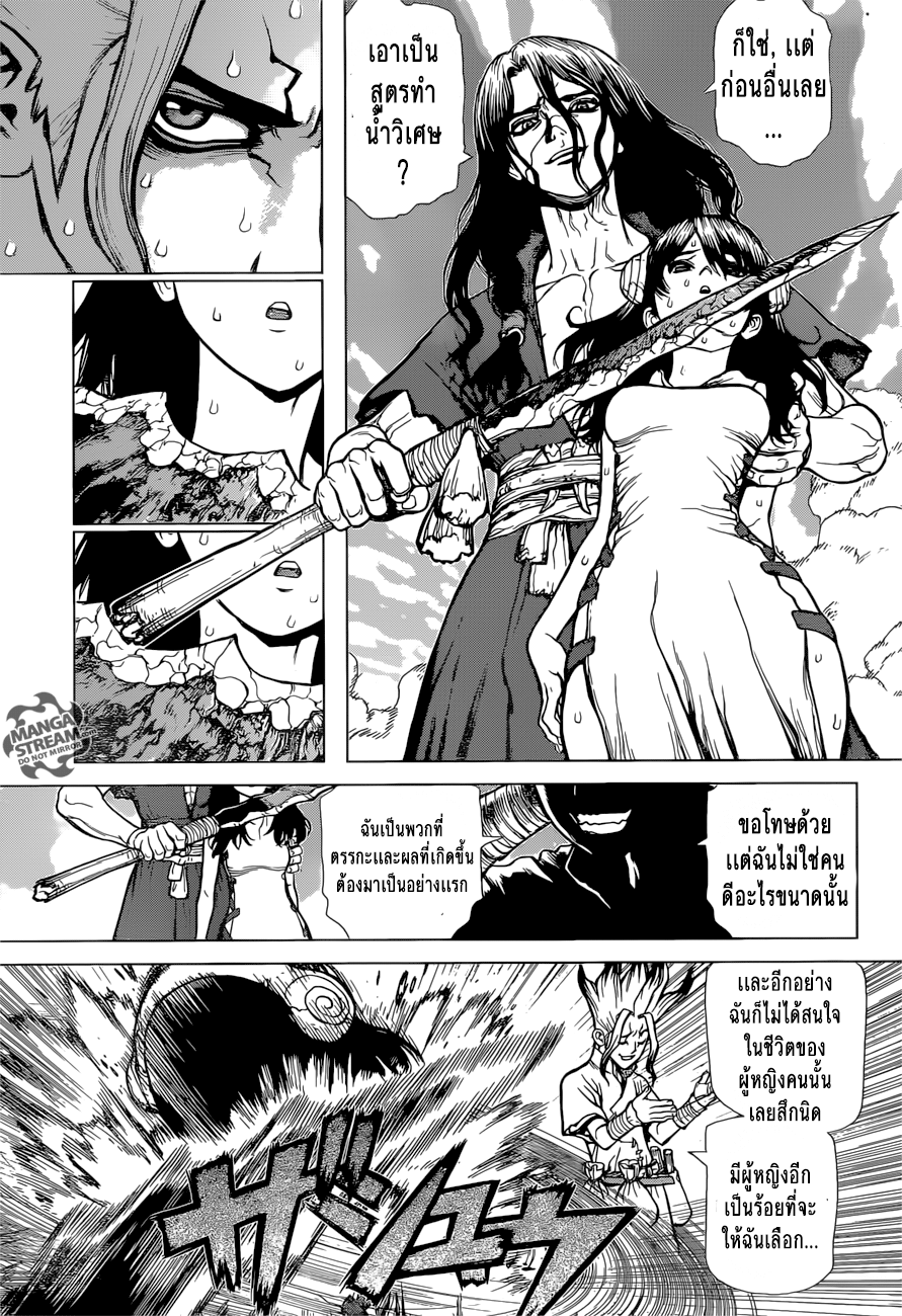 Dr.Stone page 8