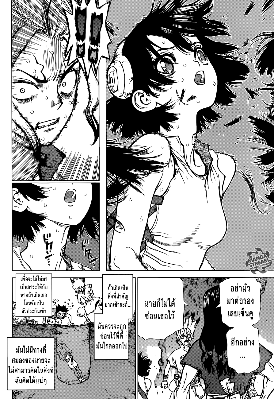 Dr.Stone page 9