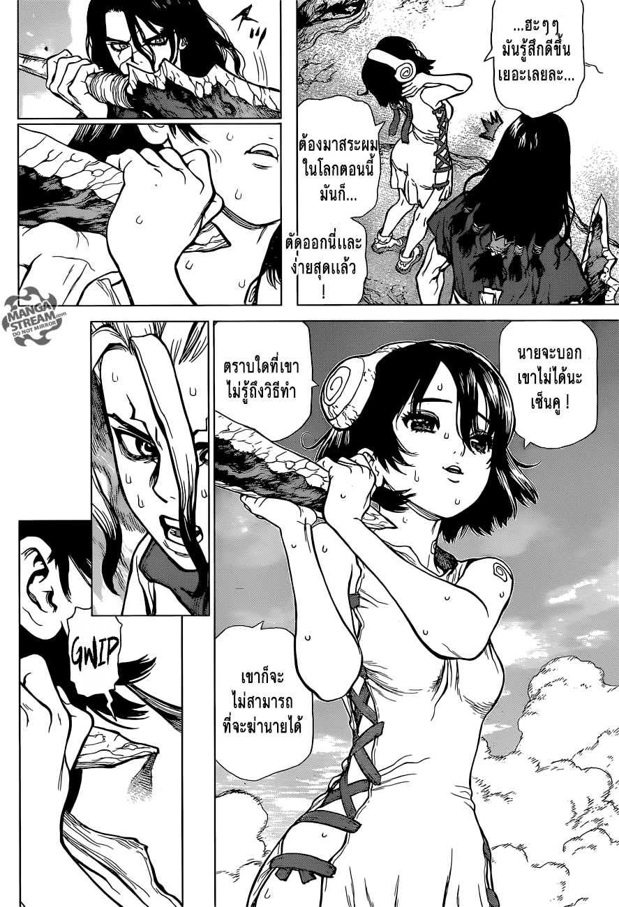 Dr.Stone page 11