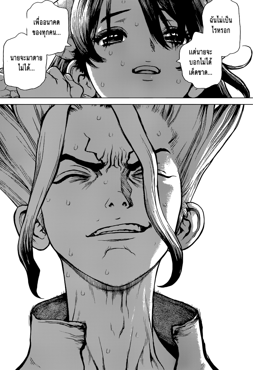 Dr.Stone page 12