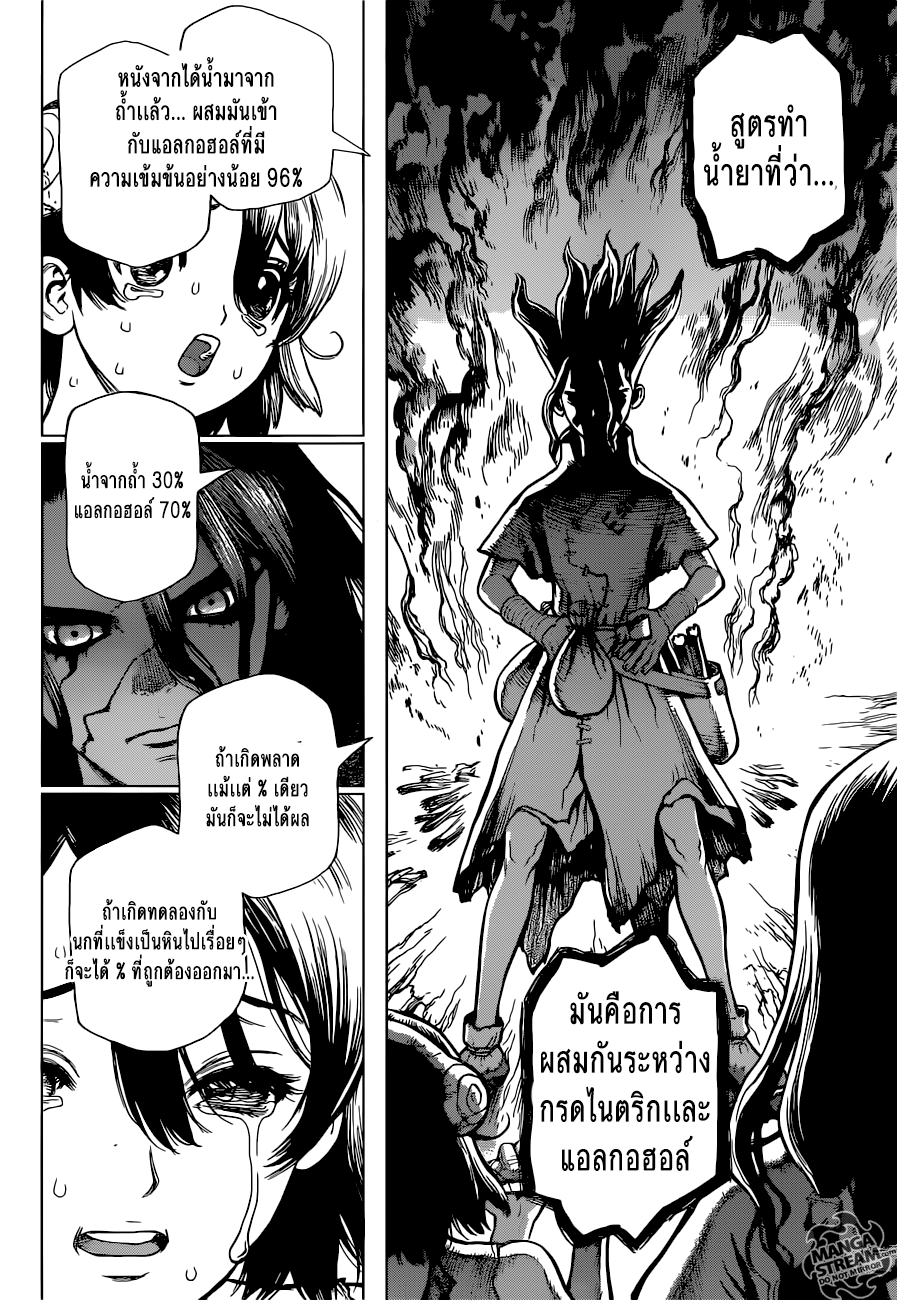 Dr.Stone page 13
