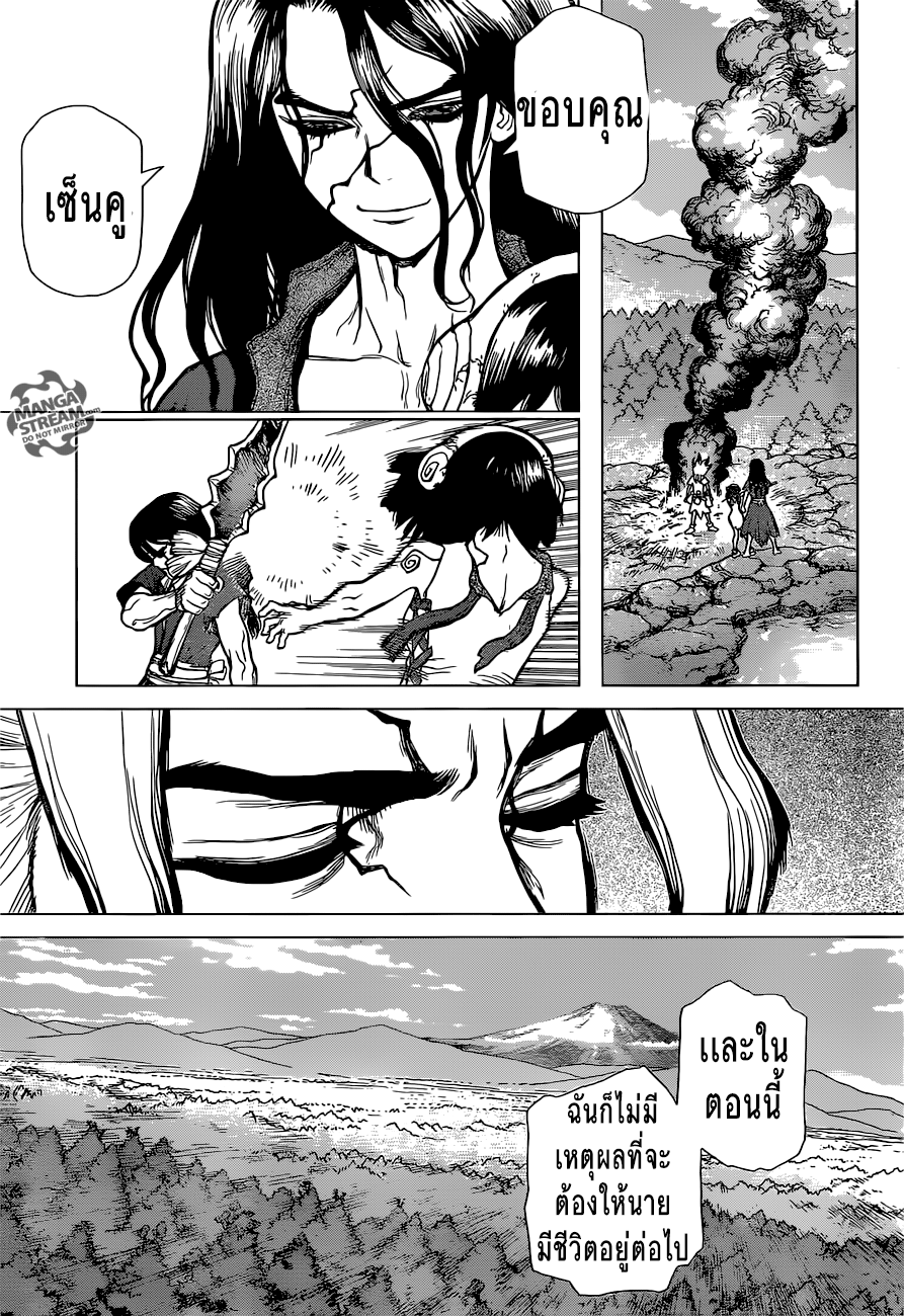 Dr.Stone page 14