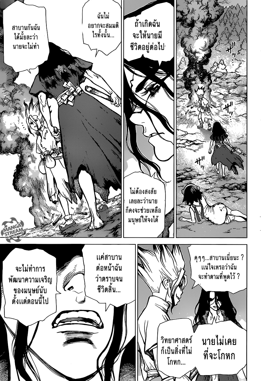 Dr.Stone page 17