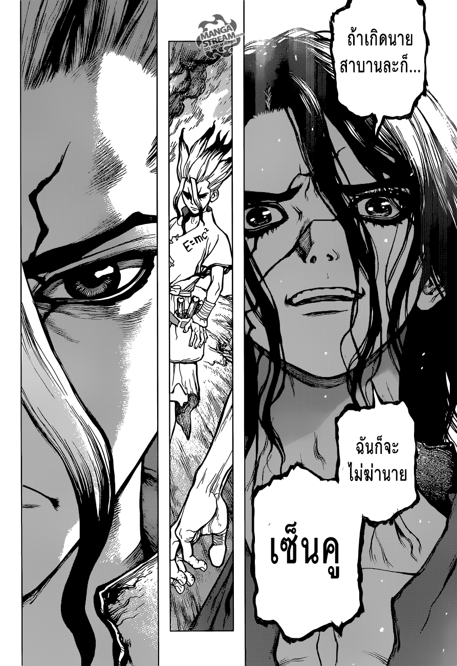 Dr.Stone page 18