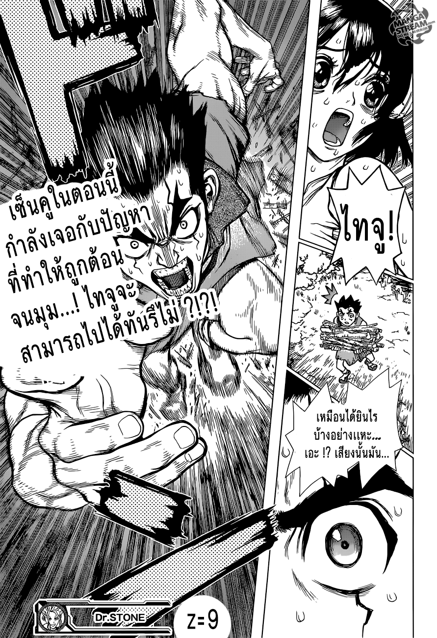 Dr.Stone page 19