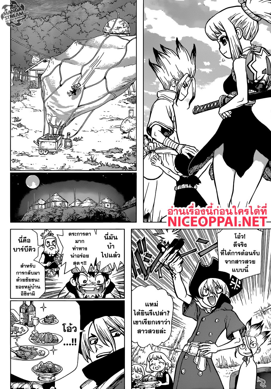 Dr.Stone page 3