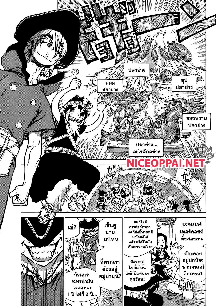 Dr.Stone page 4