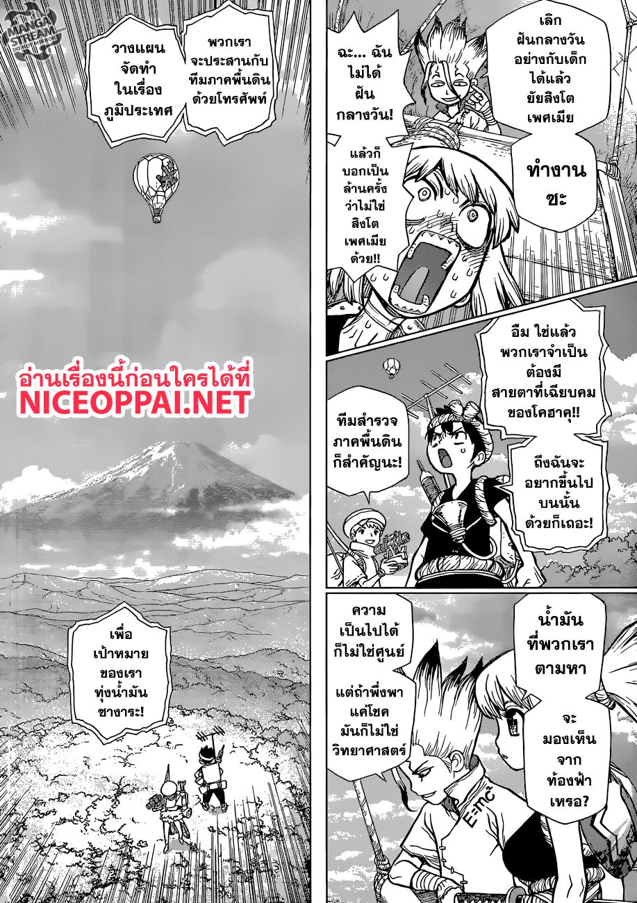 Dr.Stone page 6