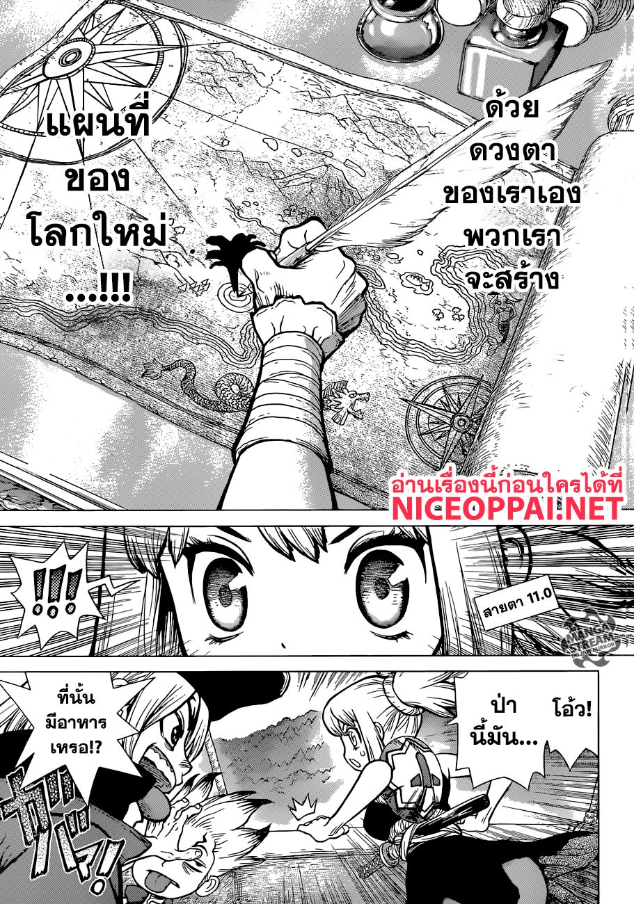 Dr.Stone page 7
