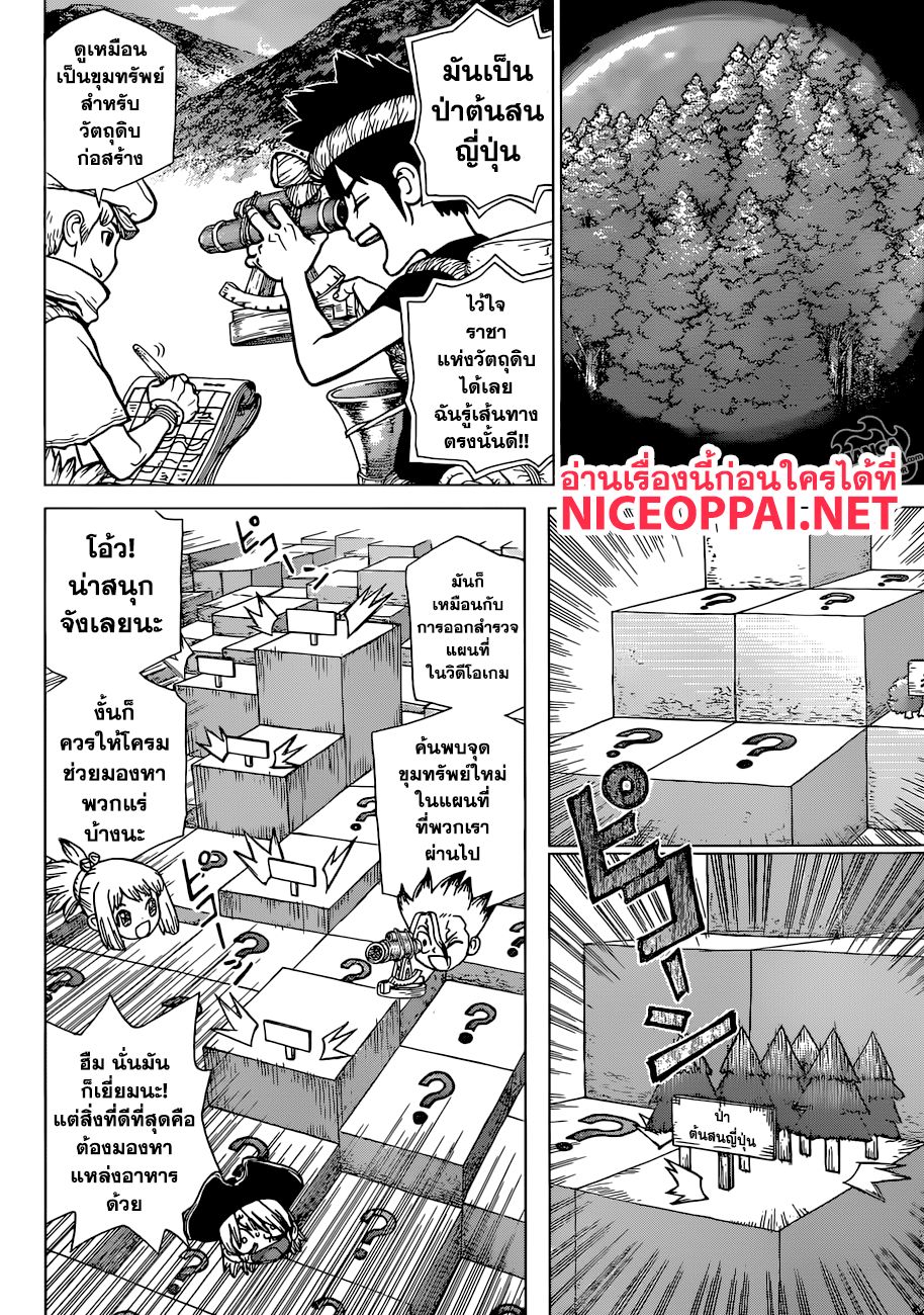 Dr.Stone page 8