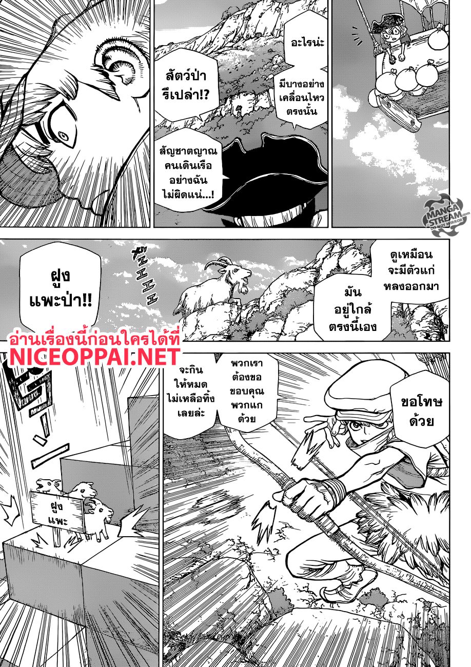 Dr.Stone page 9