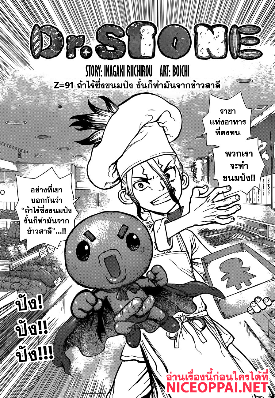 Dr.Stone page 1