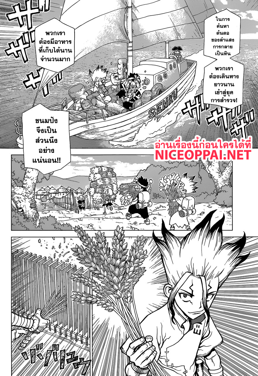 Dr.Stone page 2