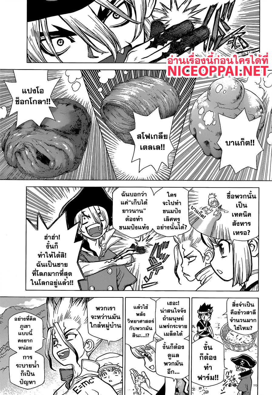 Dr.Stone page 3