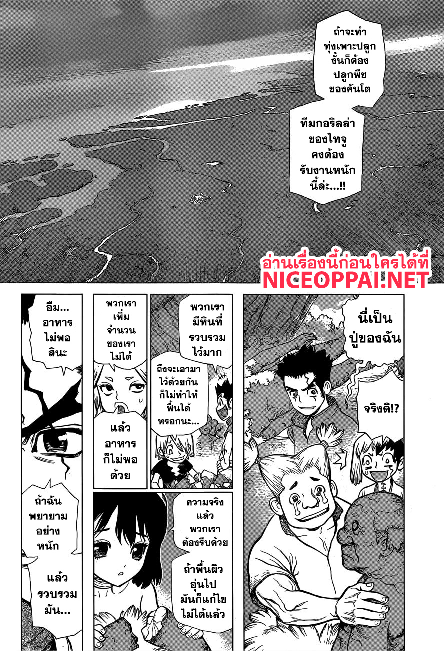 Dr.Stone page 4