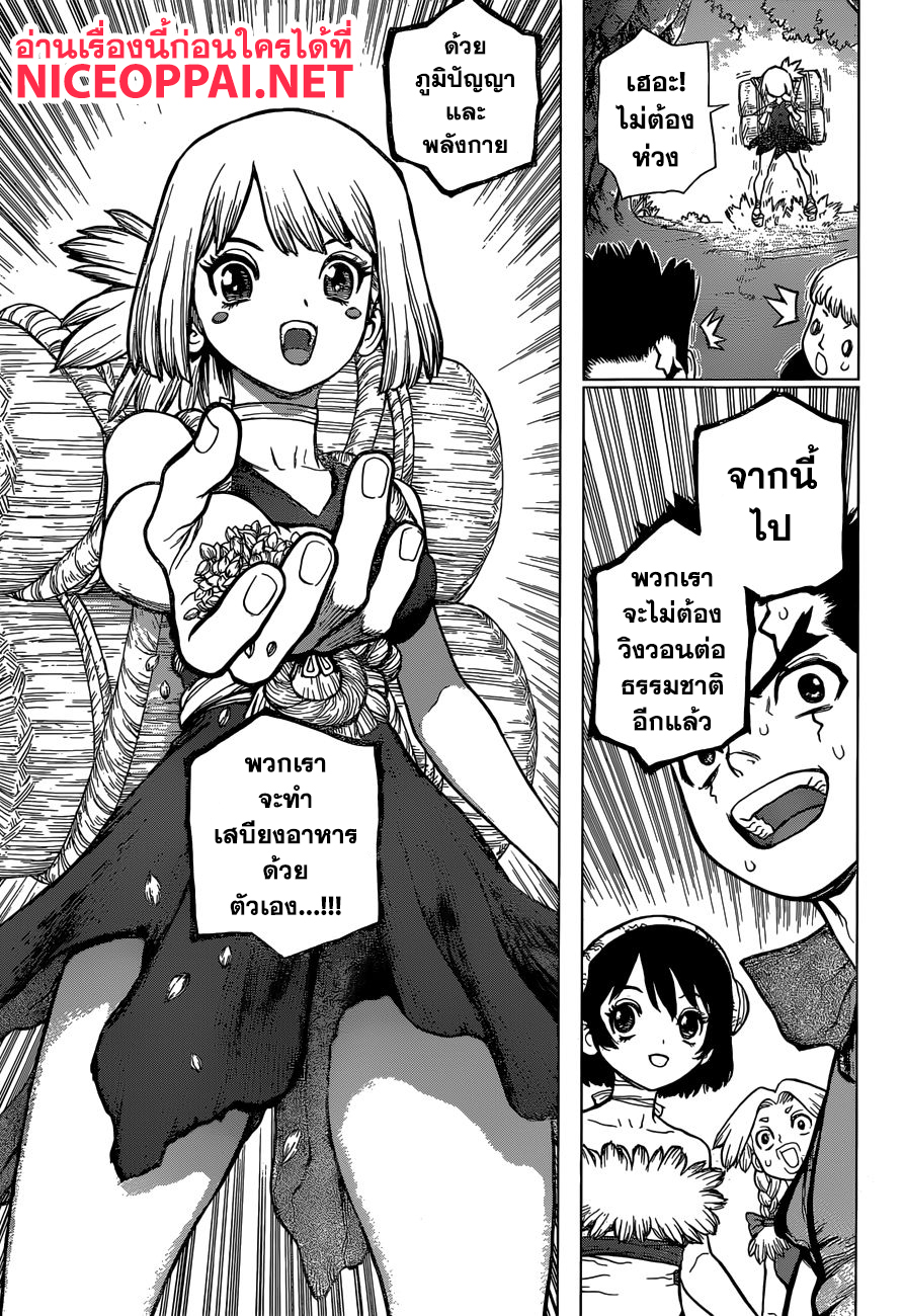 Dr.Stone page 5