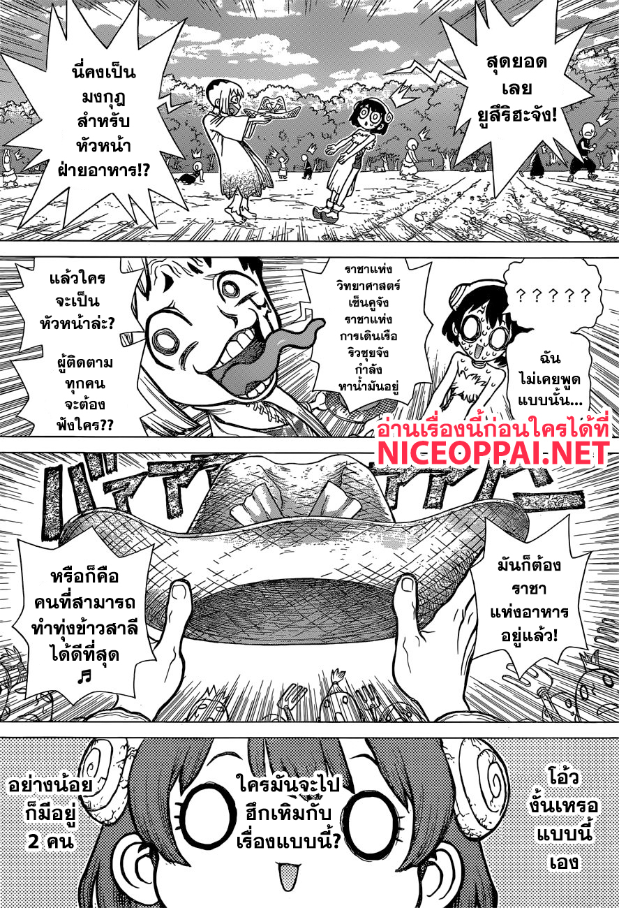 Dr.Stone page 7