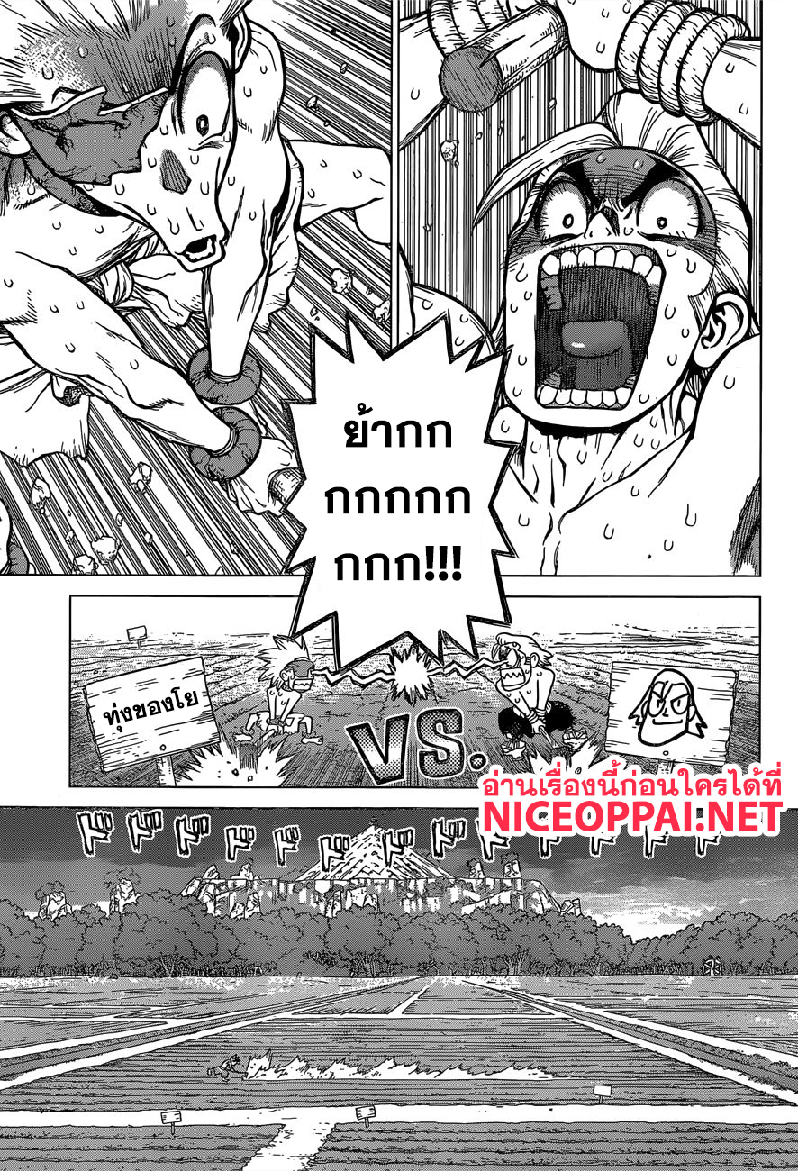 Dr.Stone page 8
