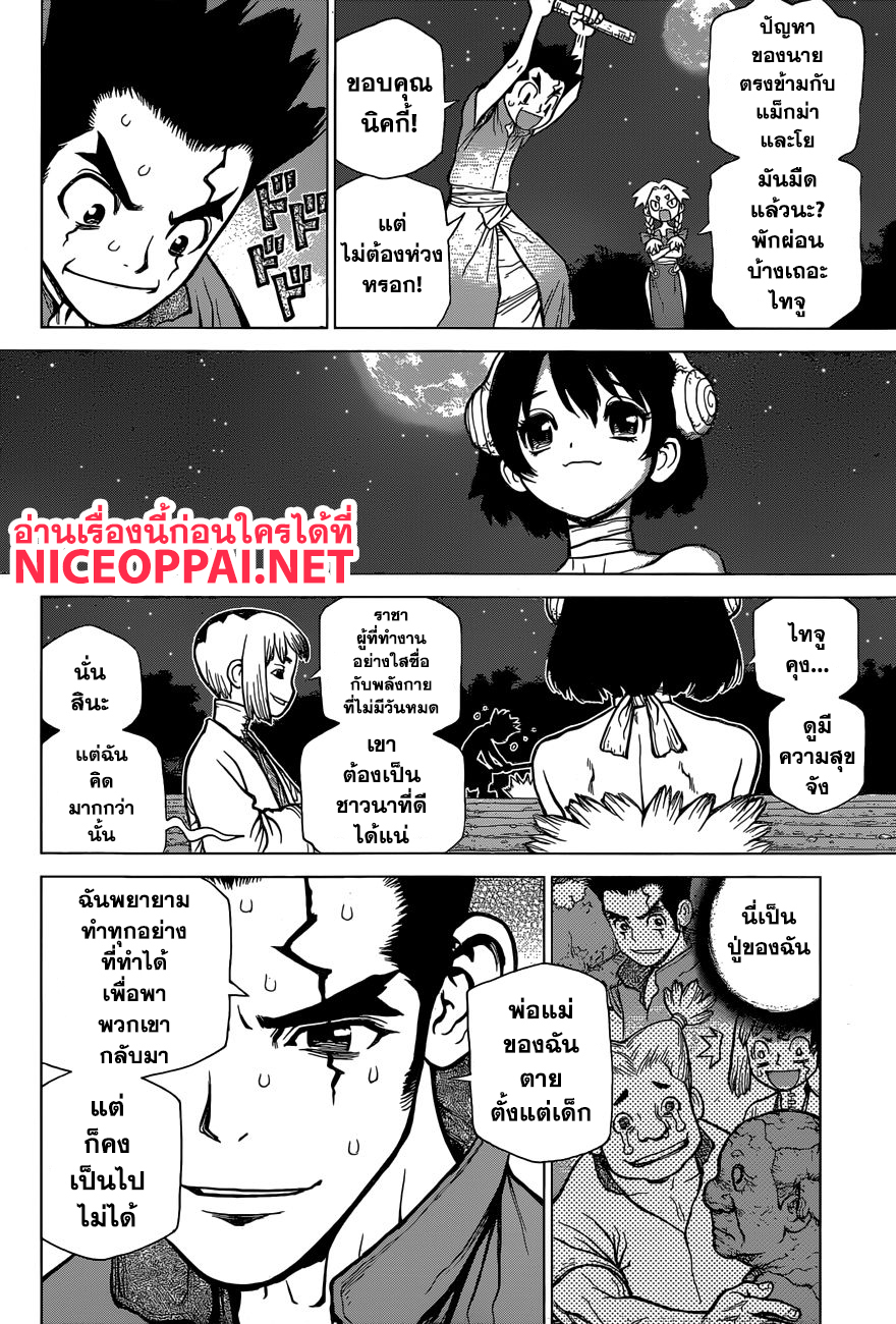 Dr.Stone page 9