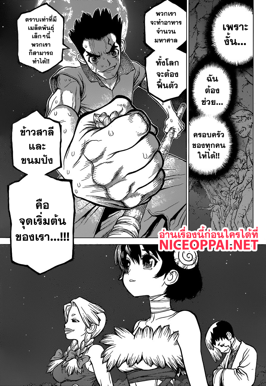 Dr.Stone page 10