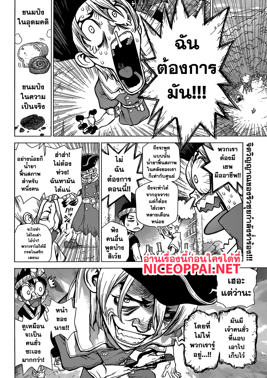 Dr.Stone page 2