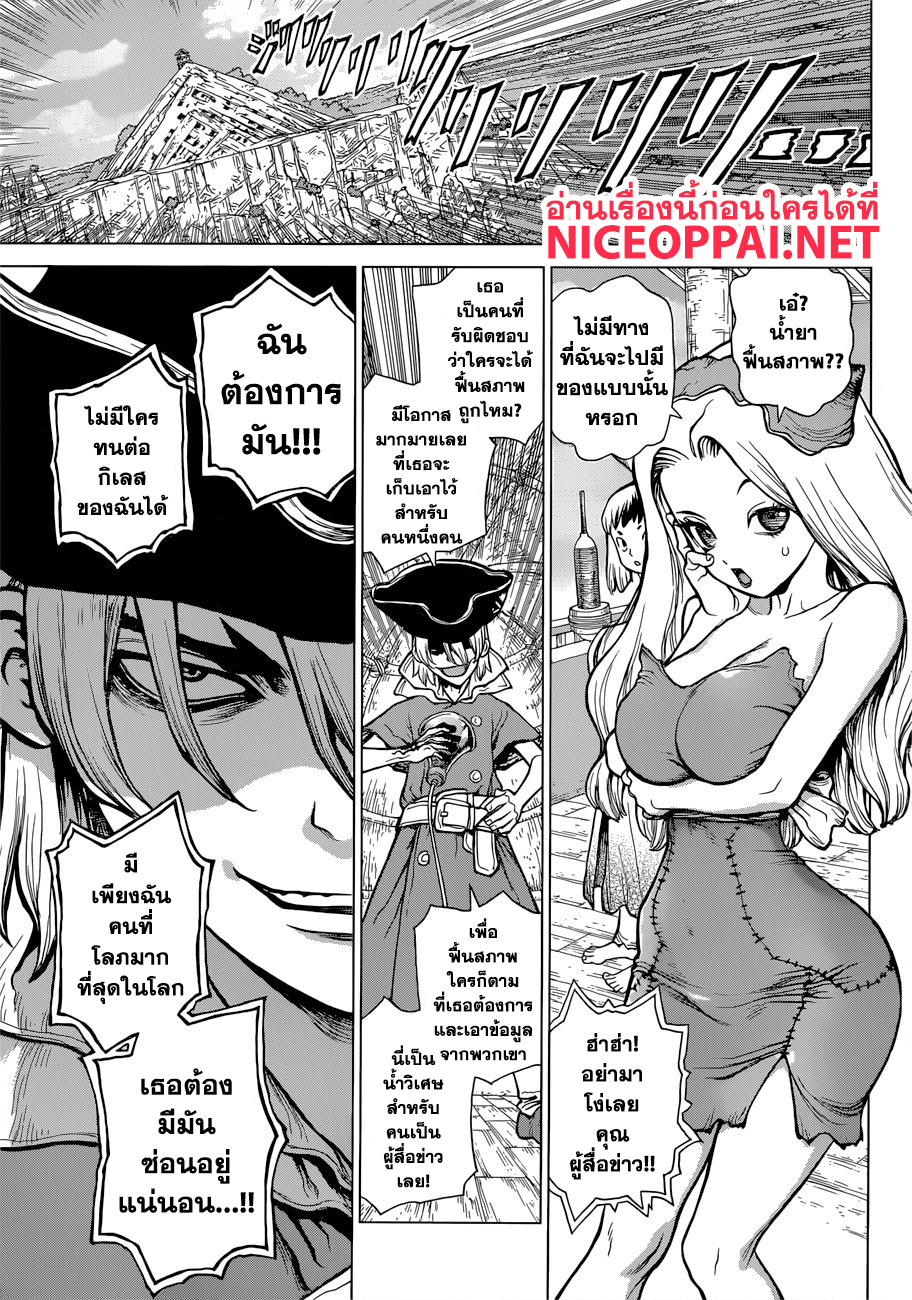 Dr.Stone page 3