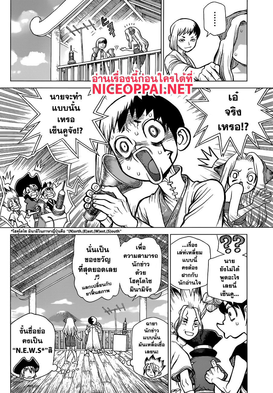 Dr.Stone page 4