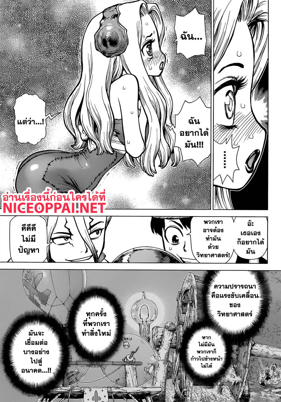 Dr.Stone page 5