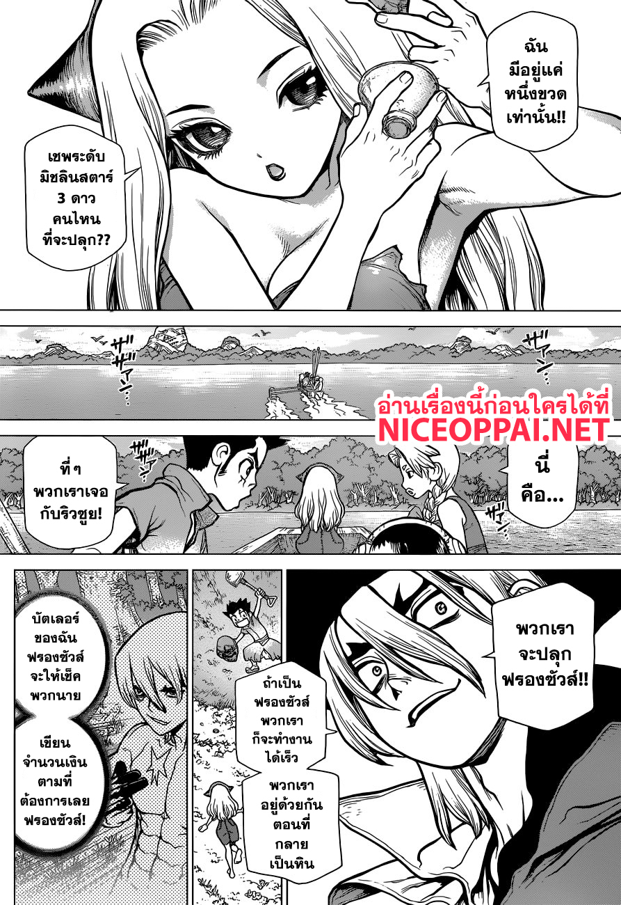 Dr.Stone page 6