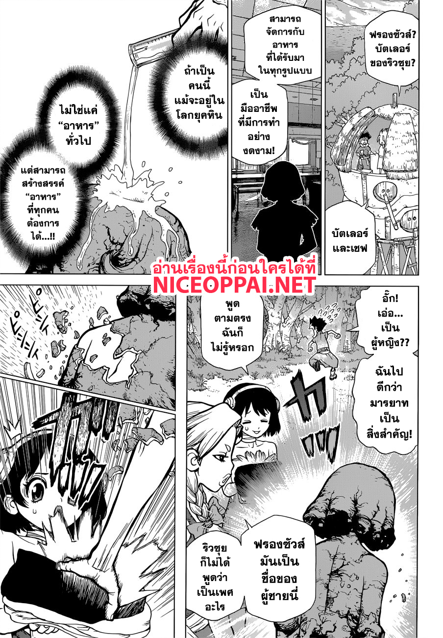 Dr.Stone page 7