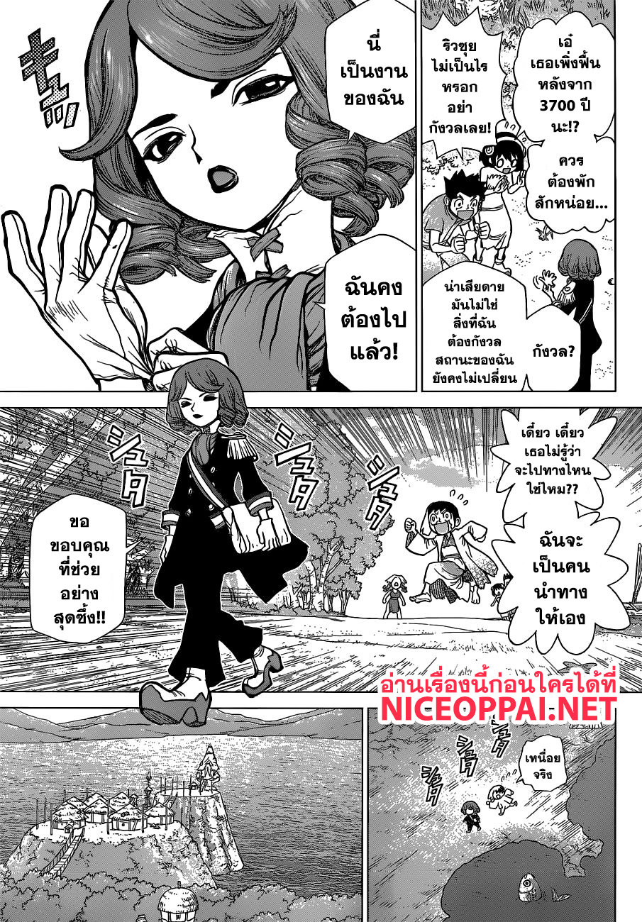 Dr.Stone page 9