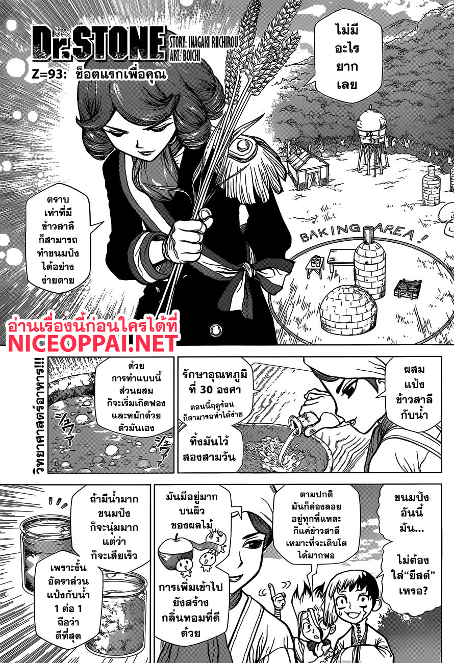 Dr.Stone page 1