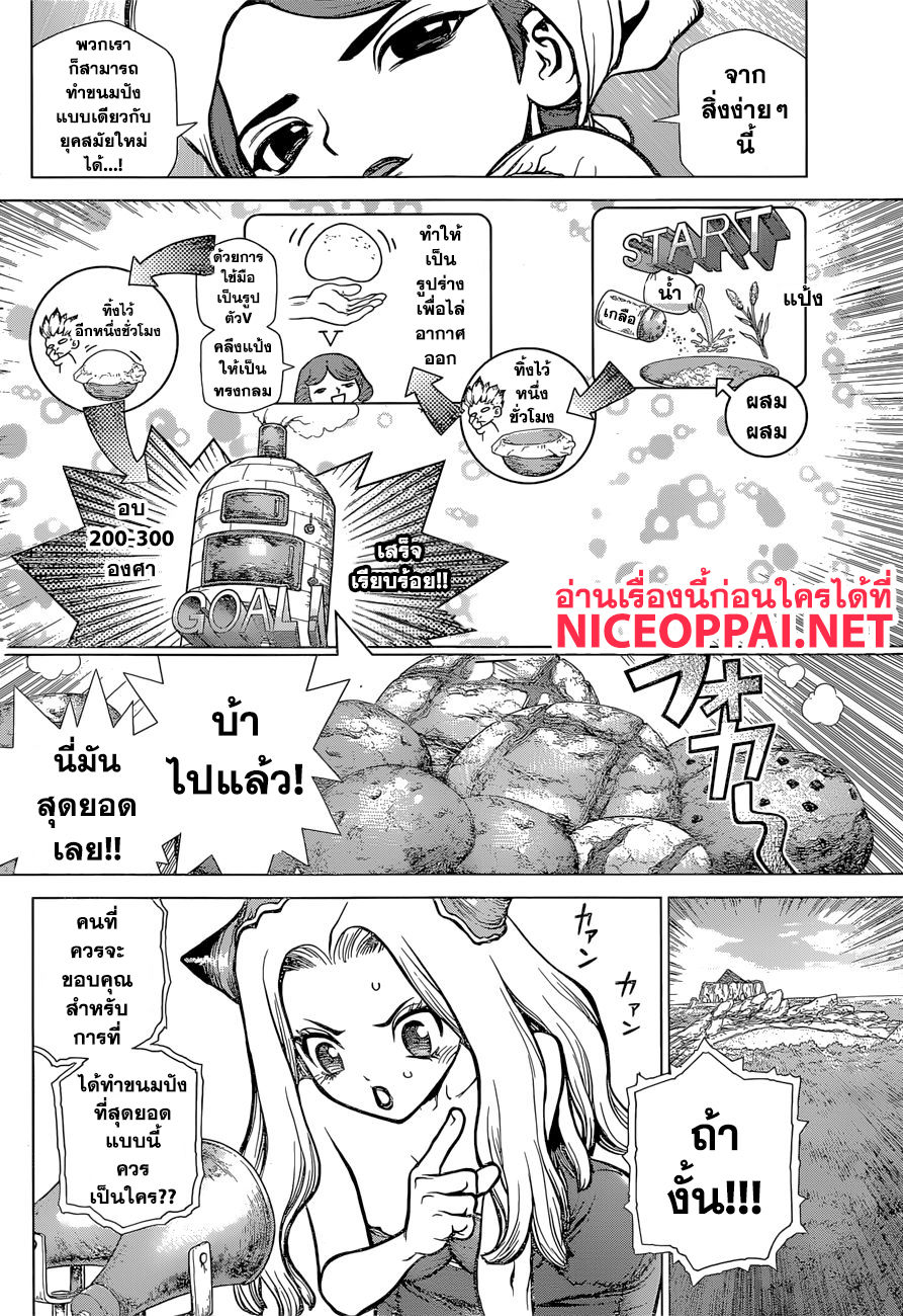 Dr.Stone page 2
