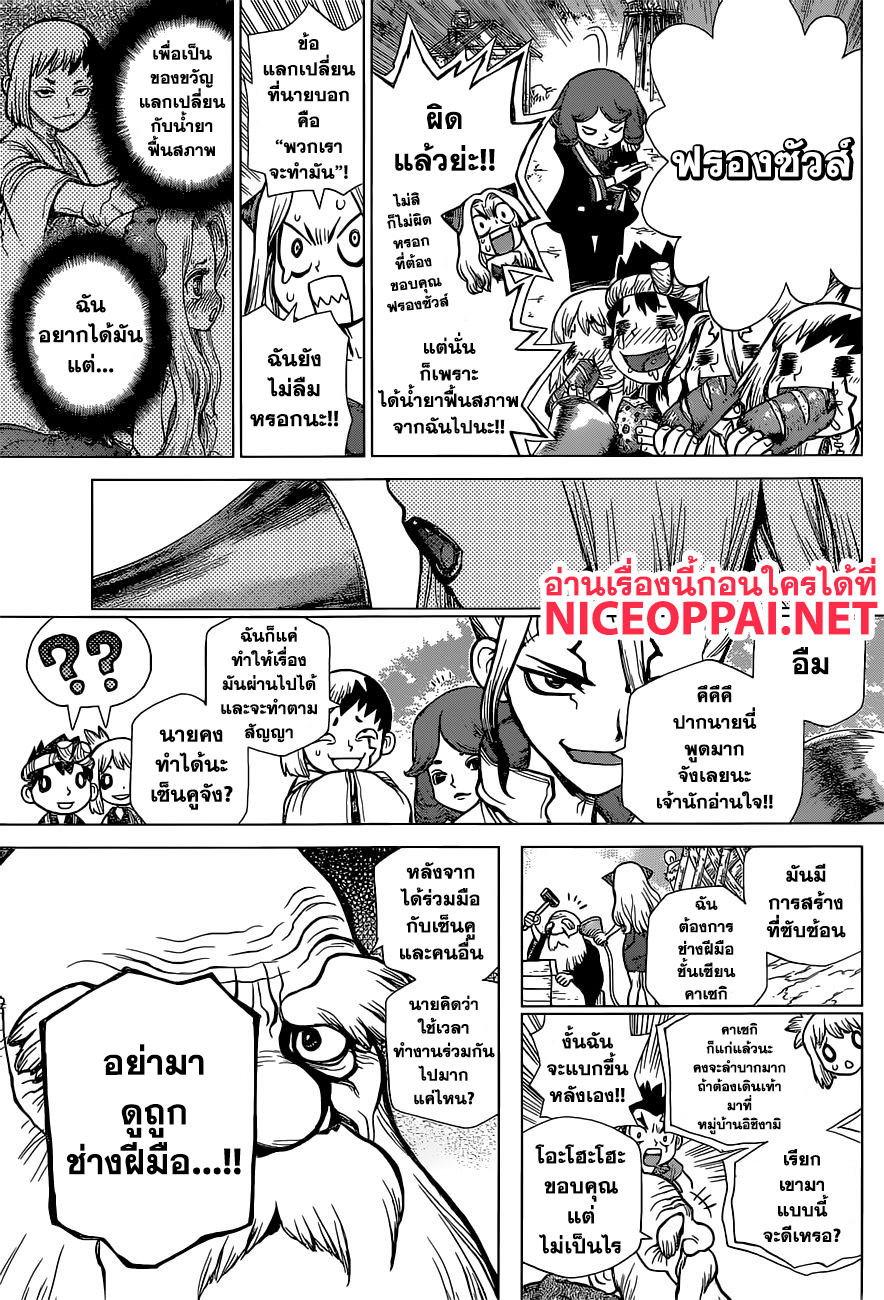 Dr.Stone page 3
