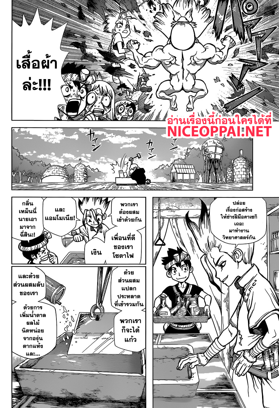 Dr.Stone page 5